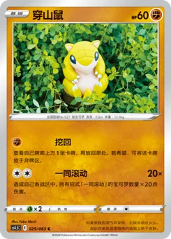 Sandshrew