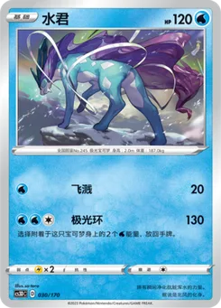 Suicune