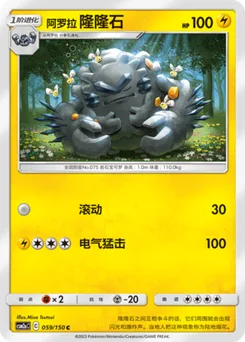 Alolan Graveler