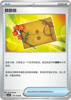 Letter of Encouragement