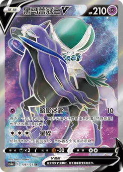 Shadow Rider Calyrex V