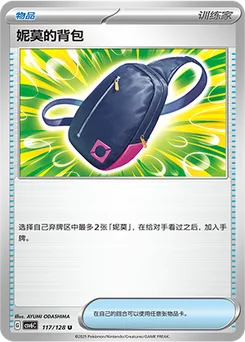 Nemona's Backpack