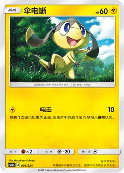 Helioptile