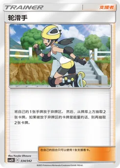 Roller Skater