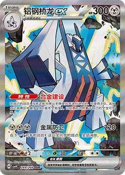 Archaludon ex
