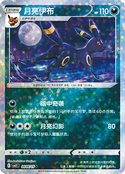 Umbreon