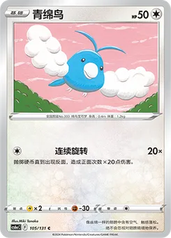 Swablu