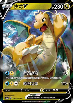Dragonite V