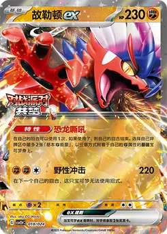 Koraidon ex