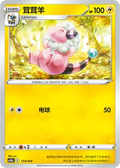Flaaffy