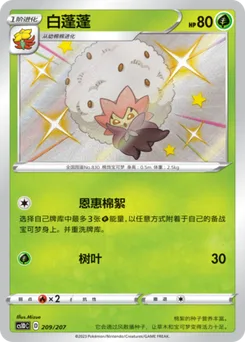 Eldegoss
