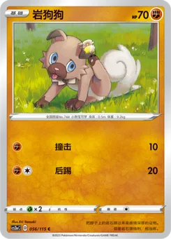 Rockruff