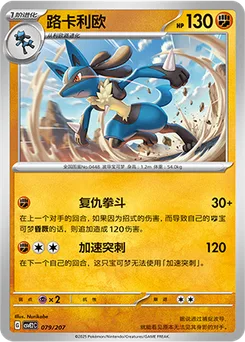 Lucario