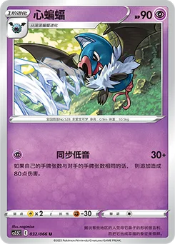 Swoobat