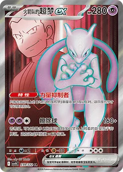 Team Rocket's Mewtwo ex