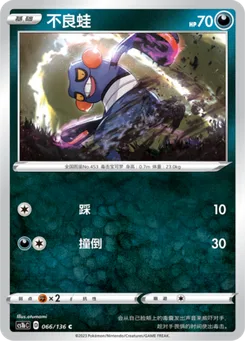 Croagunk