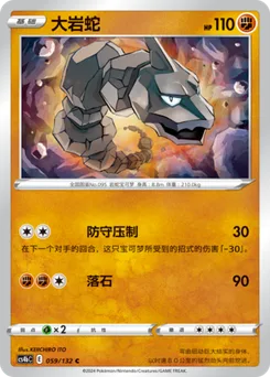 Onix