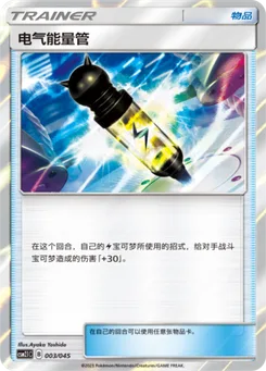 Electropower