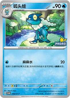 Frogadier