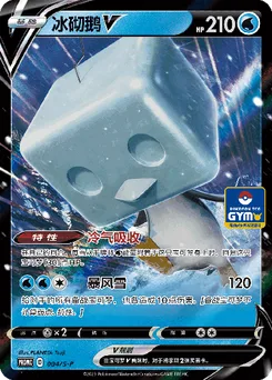 Eiscue V