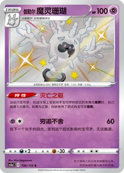 Galarian Cursola