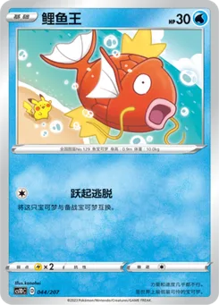 Magikarp