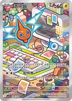 Rotom