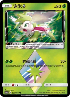 Shaymin ◇