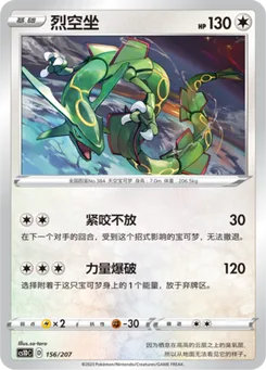 Rayquaza