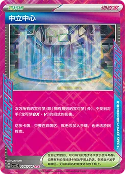 Neutralization Zone
