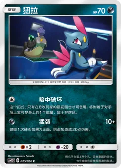 Sneasel