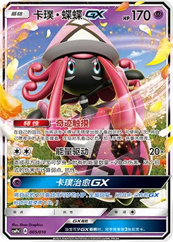 Tapu Lele GX