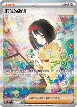 Erika's Invitation