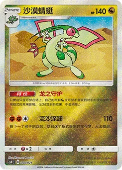 Flygon