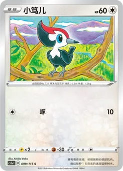 Pikipek