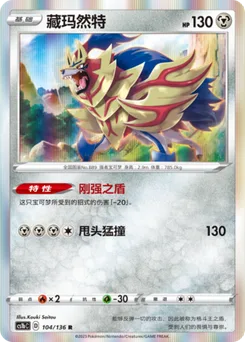 Zamazenta