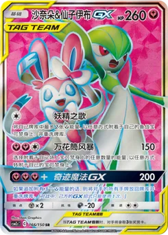 Gardevoir & Sylveon GX