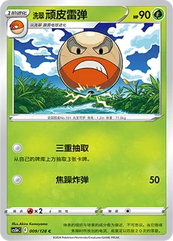 Hisuian Electrode