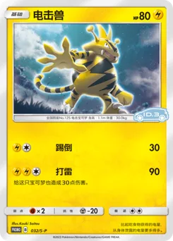 Electabuzz