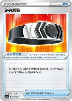 Choice Belt