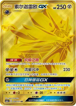 Solgaleo GX