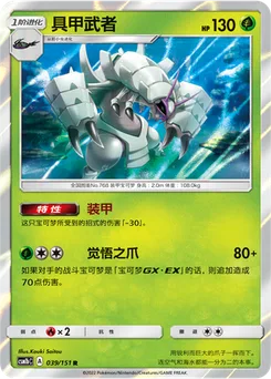 Golisopod