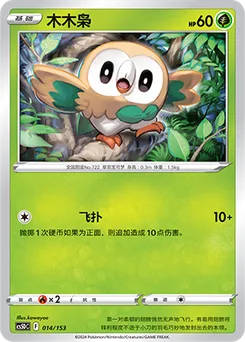 Rowlet