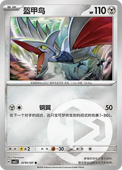 Skarmory