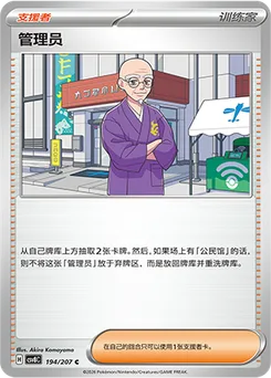 Caretaker