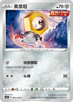Meltan