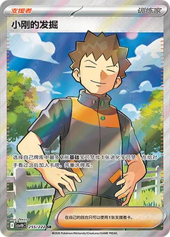 Brock's Scouting
