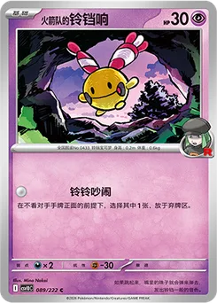 Team Rocket's Chingling