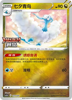 Altaria