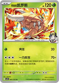 Ethan's Pinsir